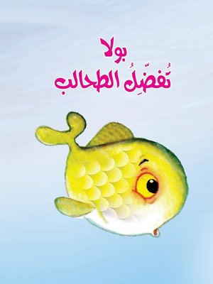 cover image of بولا تفضل الطحالب